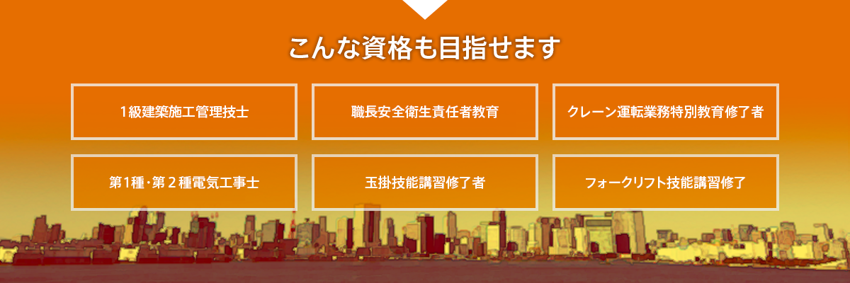 こんな資格も目指せます